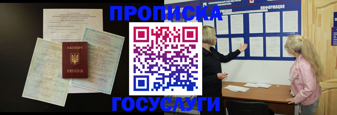 временная регистрация адрес в Абазе