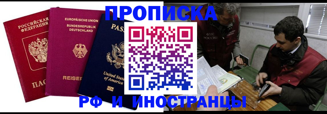 прописка в квартире в Абазе