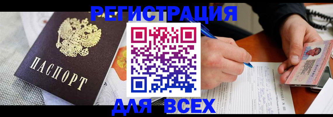 прописка законно в Абазе