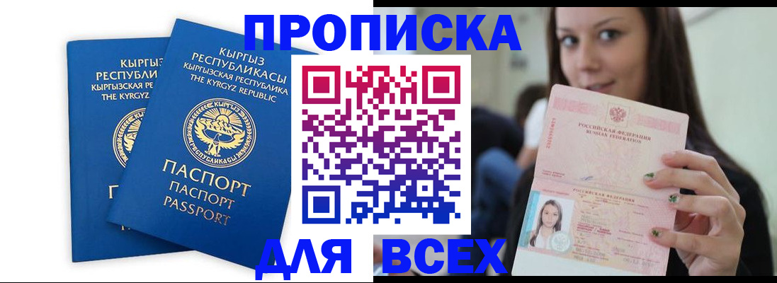 временная регистрация для всех в Абазе