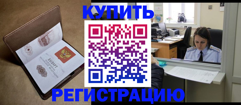 прописка штамп в Абазе