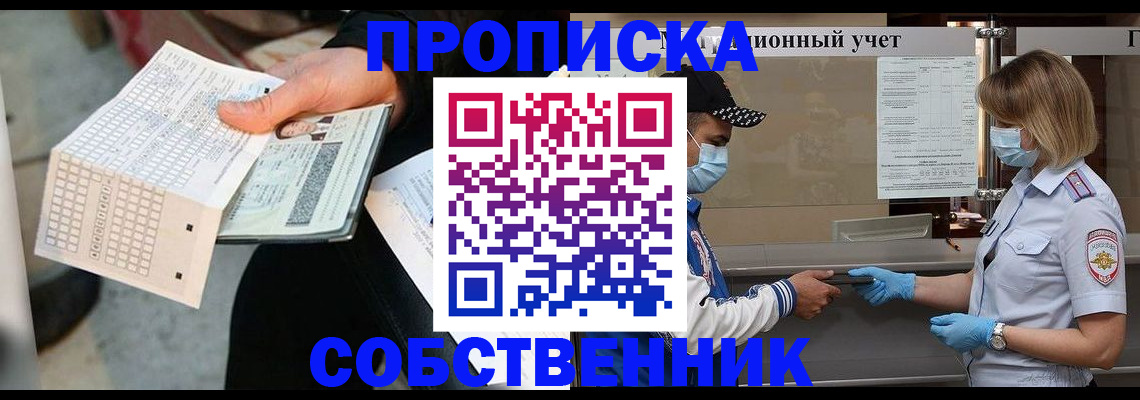 временная регистрация надежно в Абазе